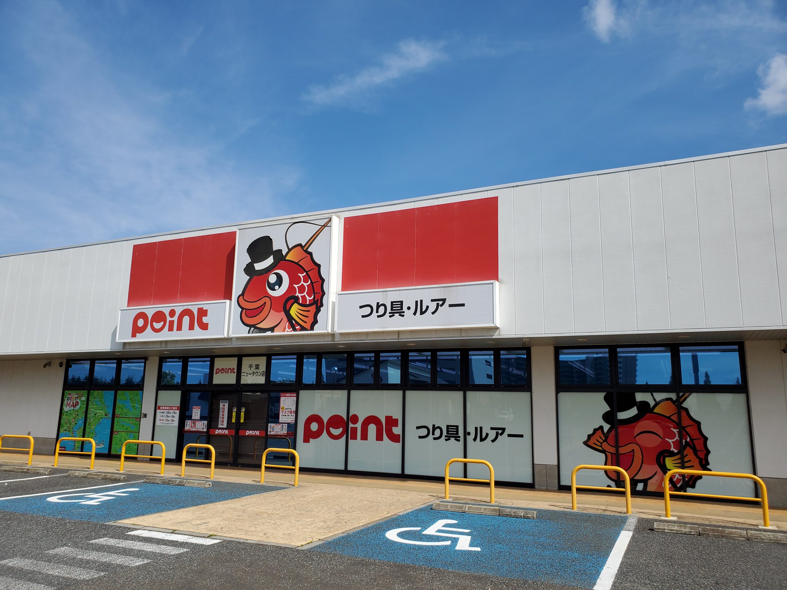 釣具のポイント 千葉ニュータウン店の店舗外観