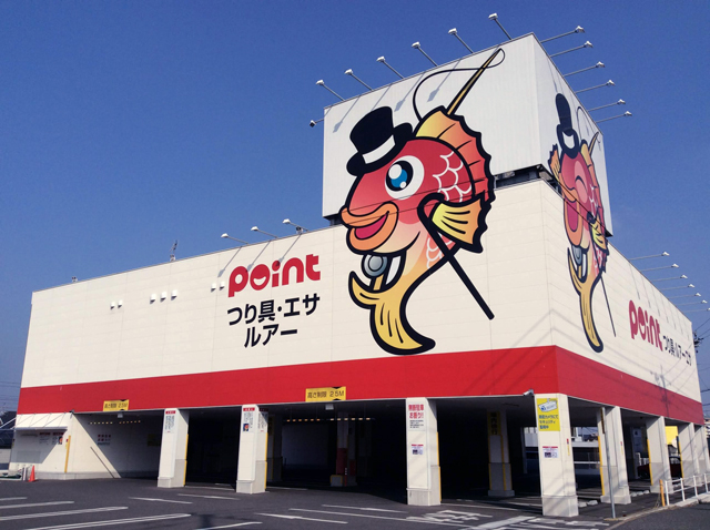 釣具のポイント 小倉湯川店の店舗外観