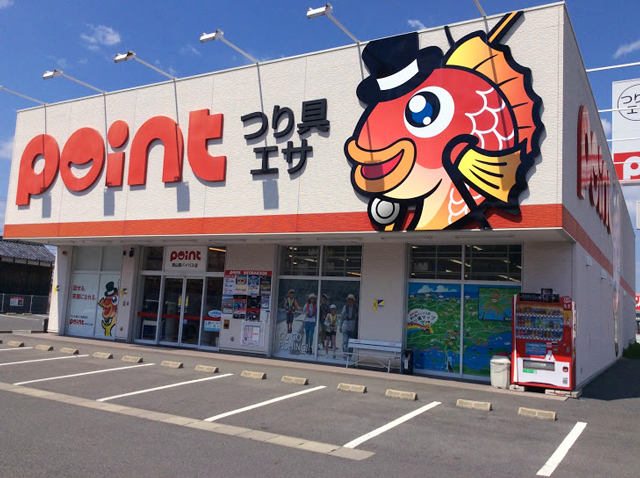 釣具のポイント 岡山西バイパス店の店舗外観