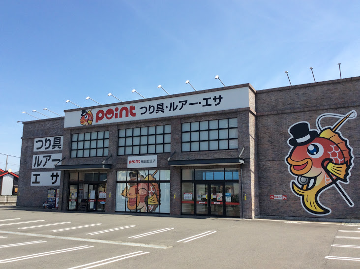 釣具のポイント 徳島藍住店の店舗外観