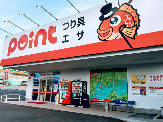 釣具のポイント 東広島店の店舗外観