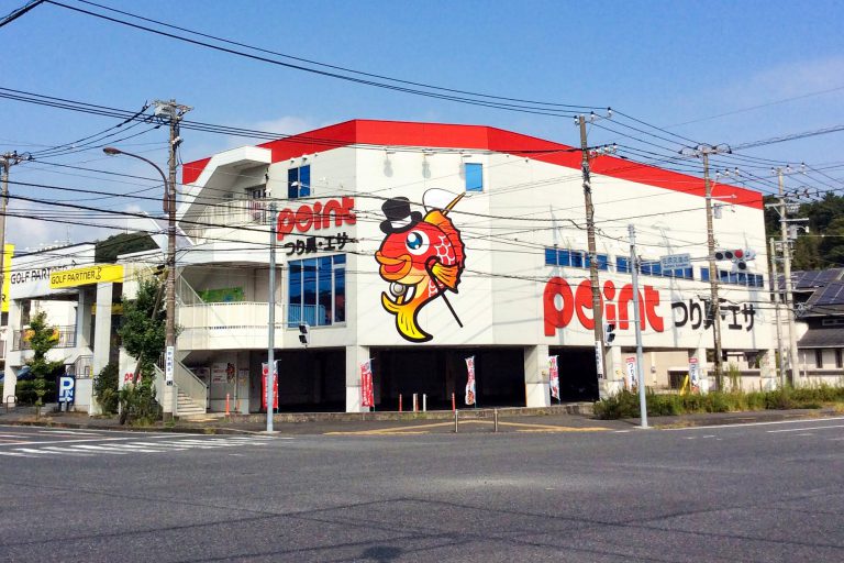 釣具のポイント 横須賀佐原