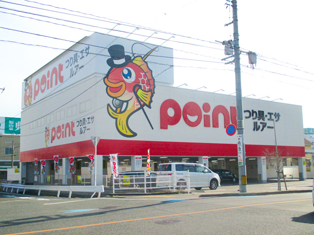 釣具のポイント 福山蔵王店の店舗外観