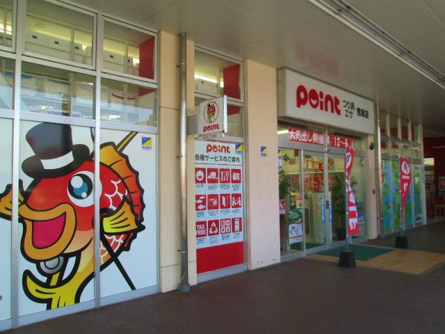釣具のポイント 荒尾店の店舗外観