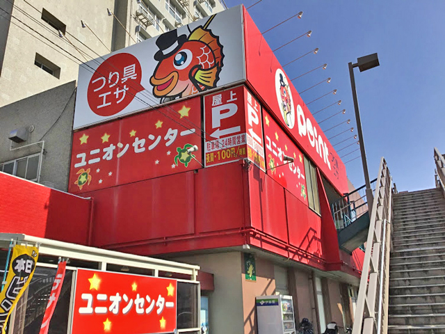 釣具のポイント 金沢文庫ユニオンセンター店の店舗外観