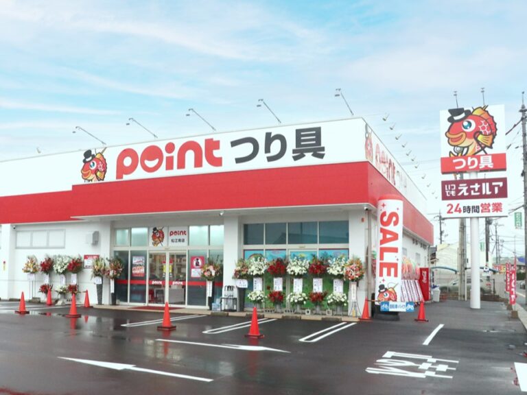 釣具のポイント 松江南店