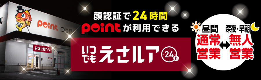 釣具のポイント 若松響灘店 | 釣具のポイント