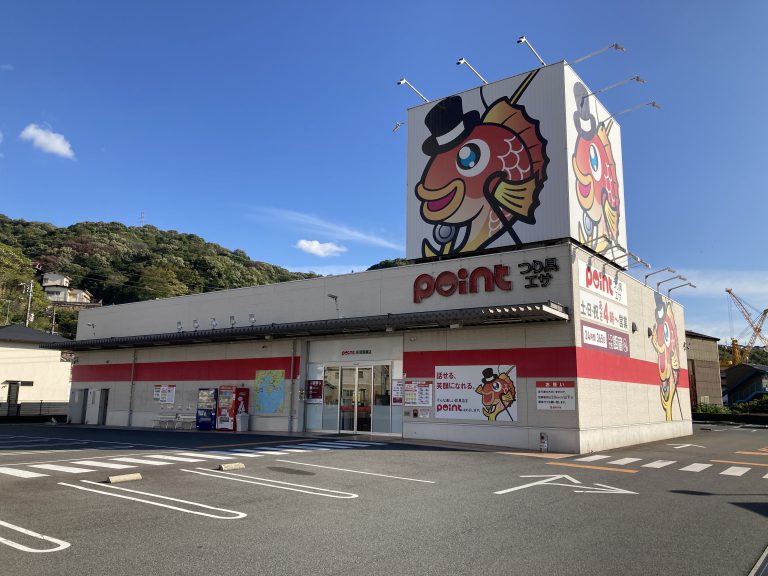 釣具のポイント 呉警固屋店