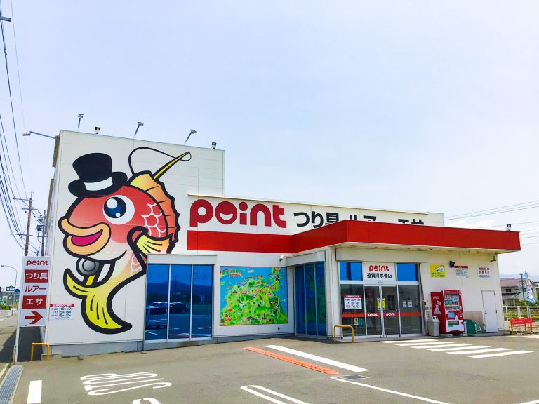釣具のポイント 遠賀川水巻店