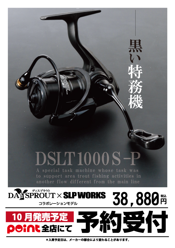 DS LT 1000S-P ディスプラウト 黒い特務機 - リール