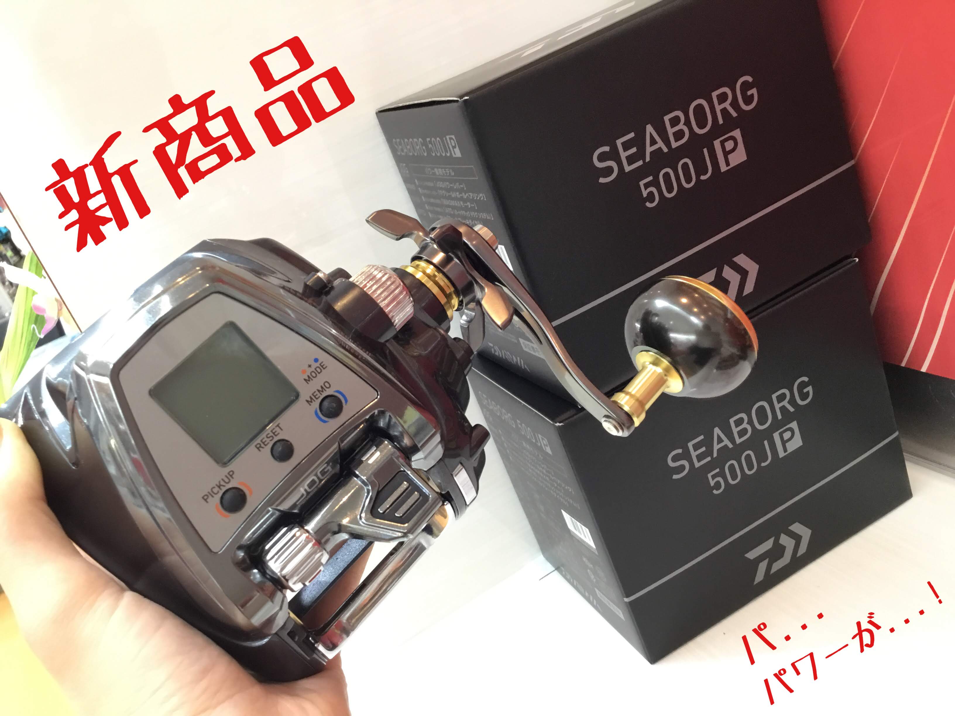 新商品】より強くなった！ダイワ「シーボーグ500JP」 | 釣具のポイント