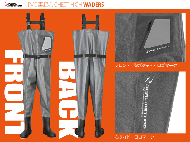 新商品】REAL METHOD PVC裏起毛チェストハイウェーダー | 釣りのポイント