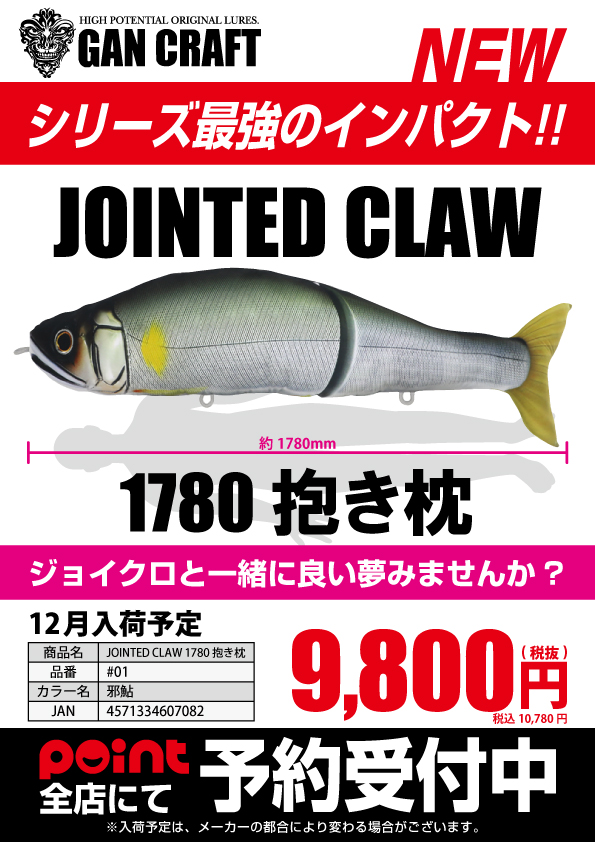 ガンクラフト ジョイクロ抱き枕のご予約始めました！ | 釣具のポイント