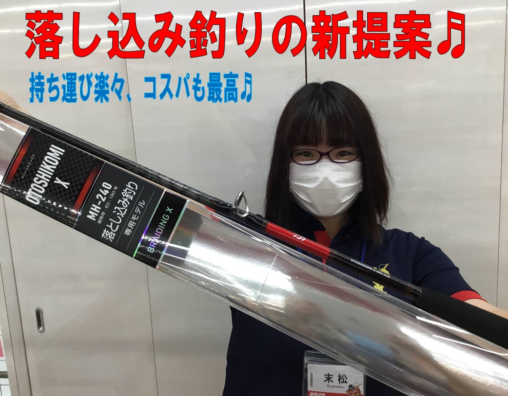 オススメ】ダイワ「落し込みX MH-240」 | 釣具のポイント