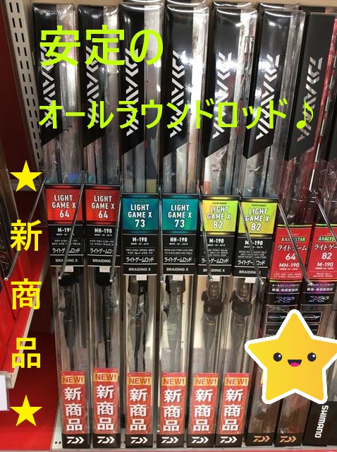 新商品】安定のオールラウンドロッド！ダイワ「ライトゲームX・R 