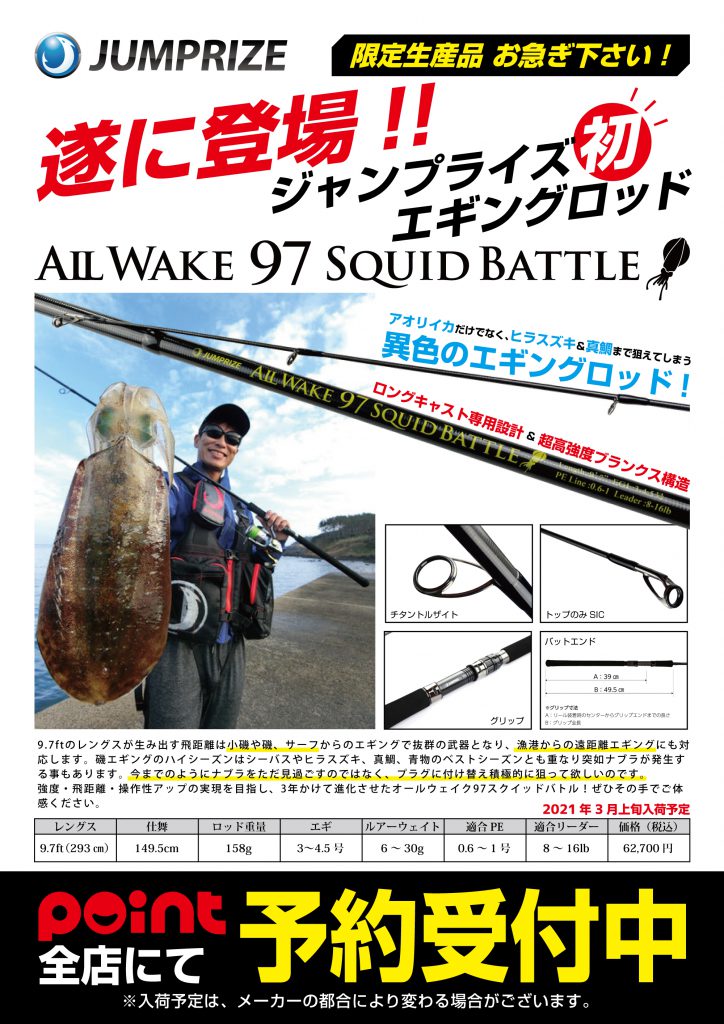 ジャンプライズ オールウェイク97スクイッドバトル｜ルアーロッド