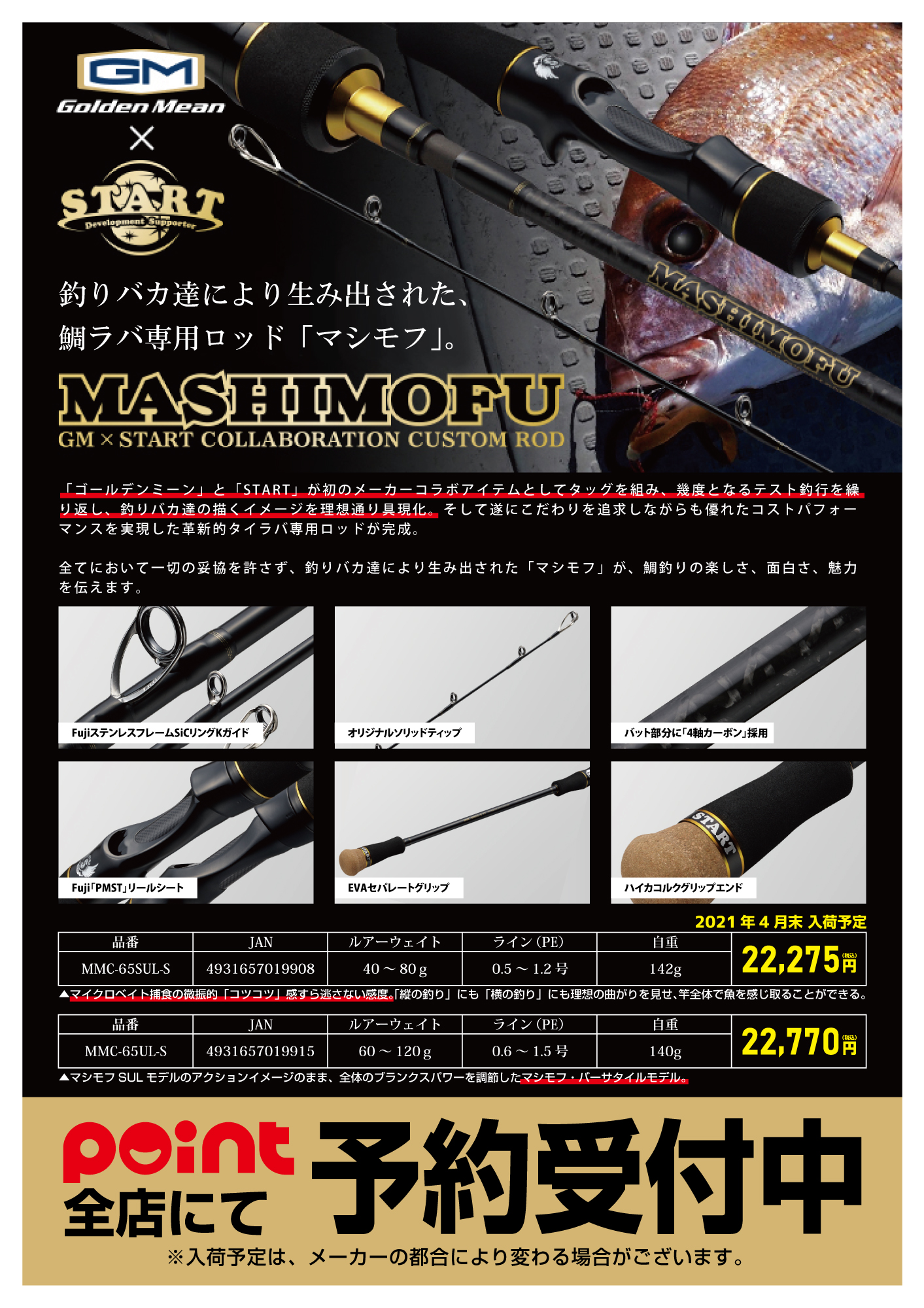 予約受付中】ゴールデンミーン×START「マシモフ」 | 釣りのポイント