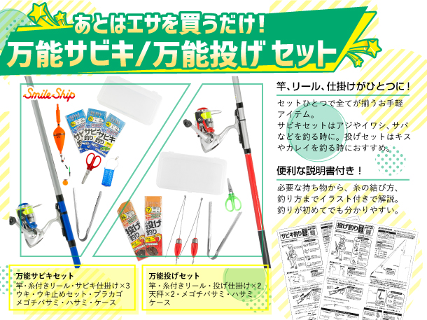 おすすめ】初心者さん必見！おすすめアイテム特集 | 釣具のポイント