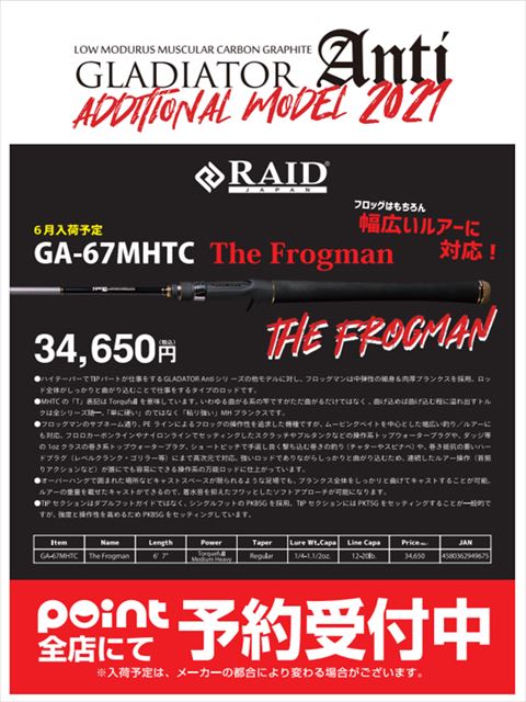 レイドジャパン グラディエーターアンチフロッグマン 限定割引 ロッド 