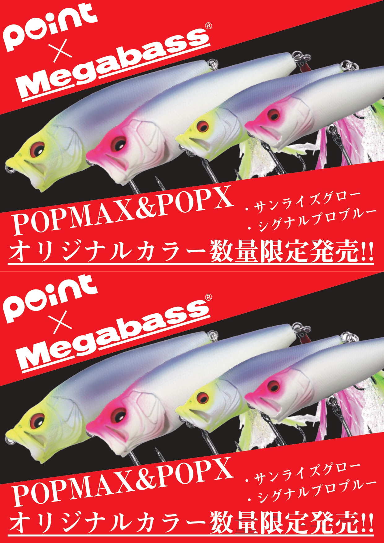 ?新色入荷】?POINTオリカラ『POPX』『POPMAX 