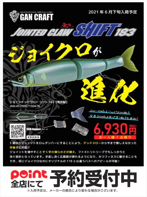 予約受付中】ガンクラフト「鮎邪ジョインテッドクロー シフト183  