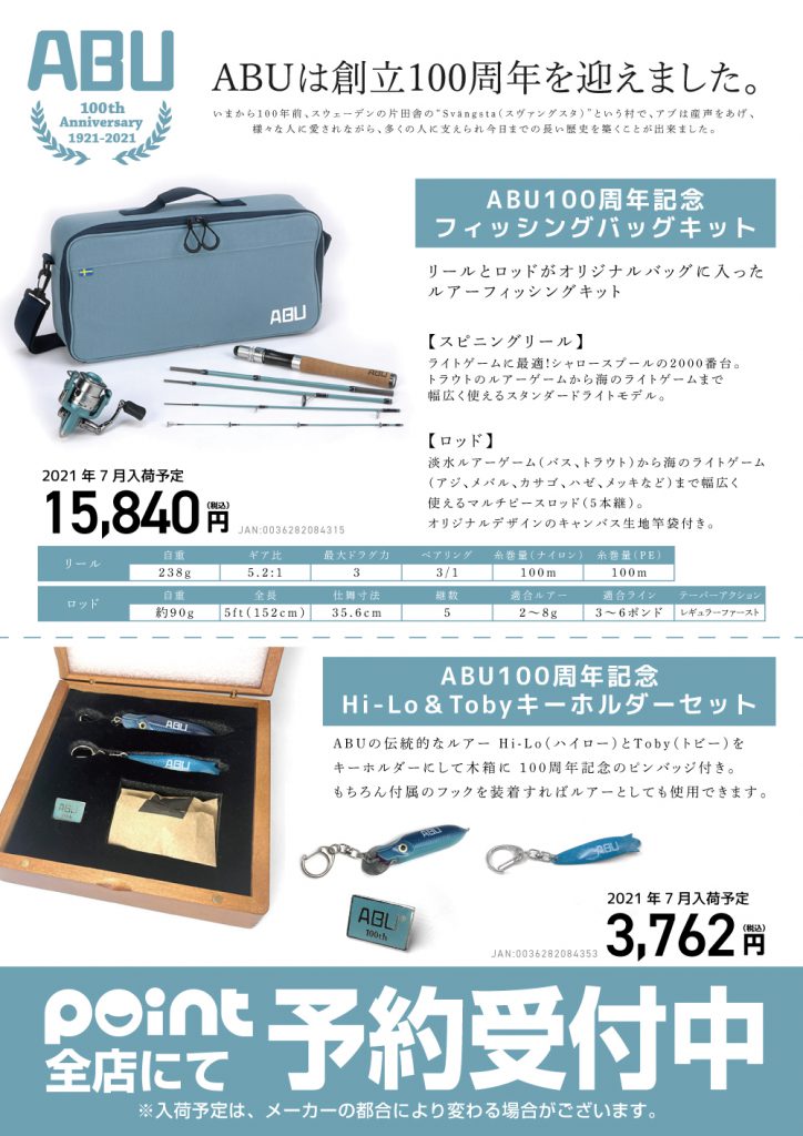 アブガルシア100周年記念グッズ 予約受付中！ | 釣具のポイント 