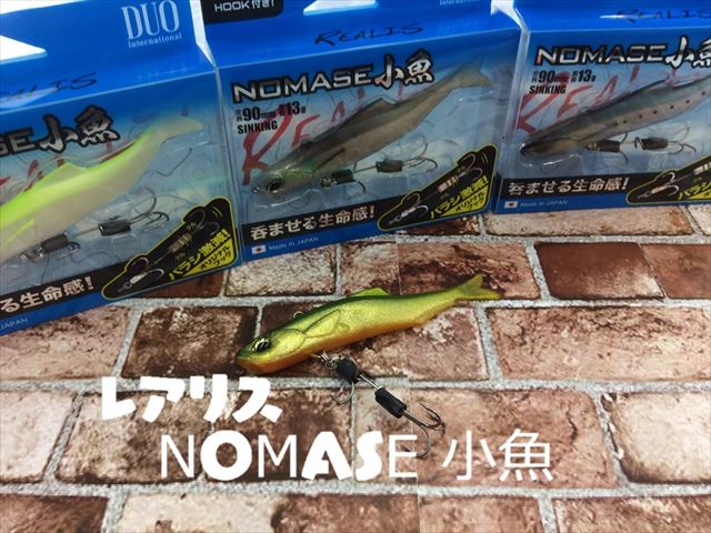 ノマセ小魚 4 1