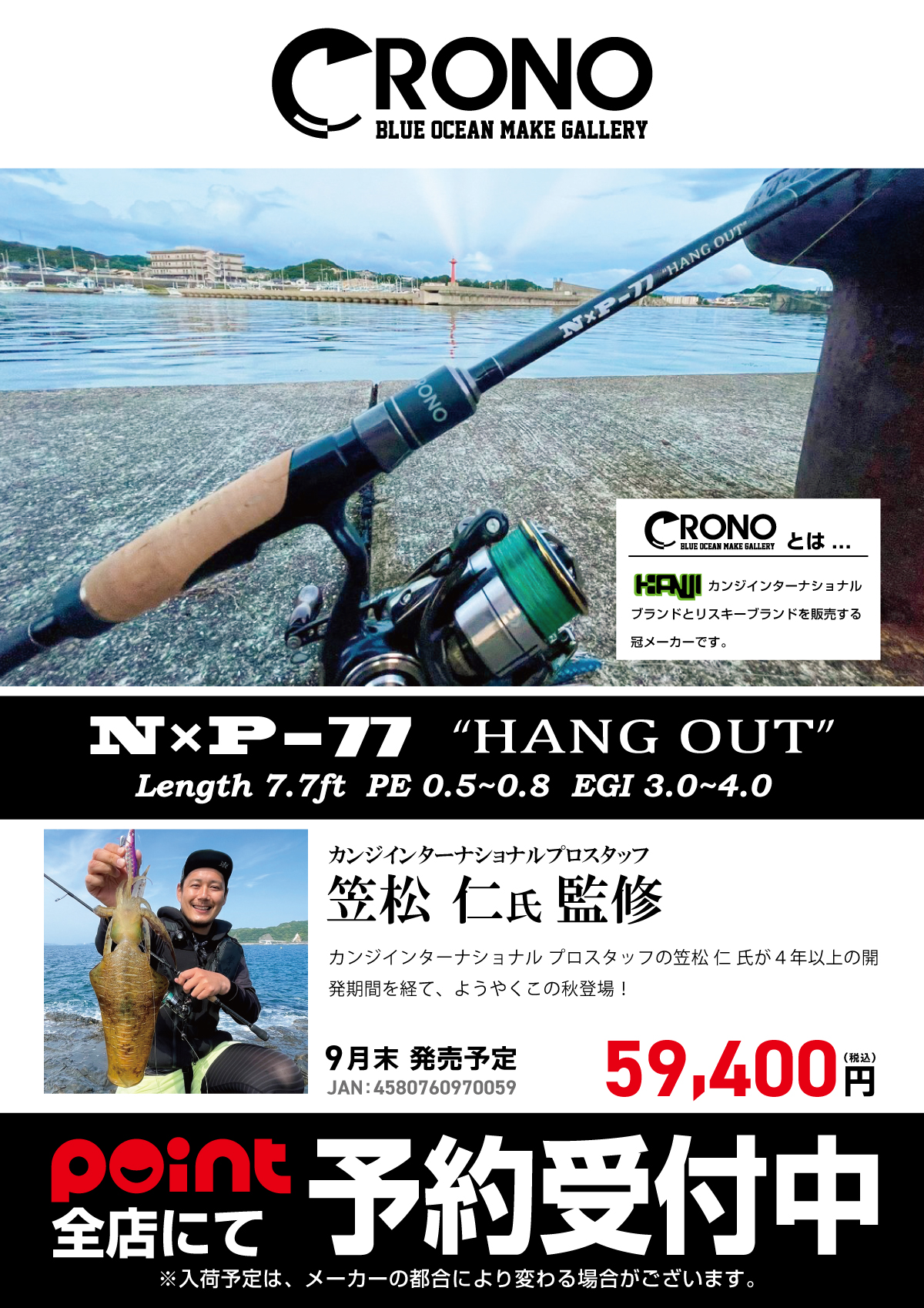 予約受付中】クロノ「N×P-77 ハングアウト」 | 釣りのポイント