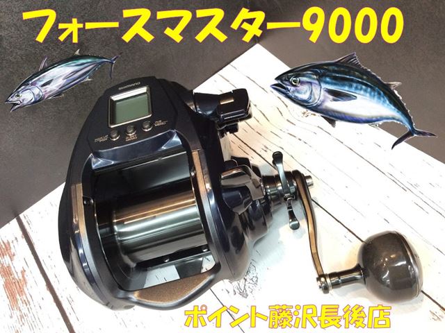 オススメ】フォースマスター9000入荷しました‼ | 釣りのポイント