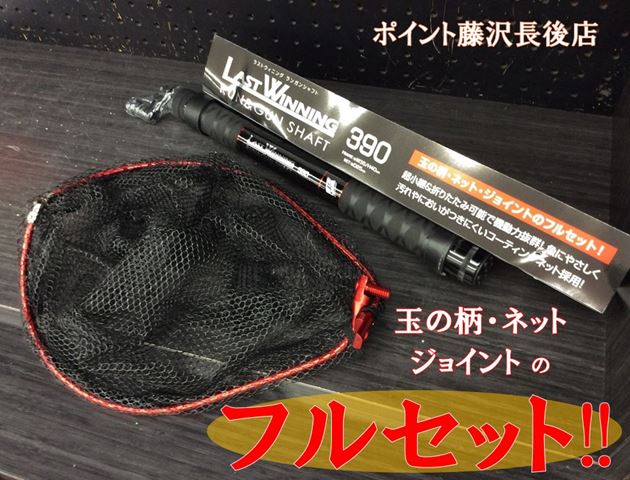 新商品】ラストウィニング ランガンシャフト 390 | 釣具のポイント