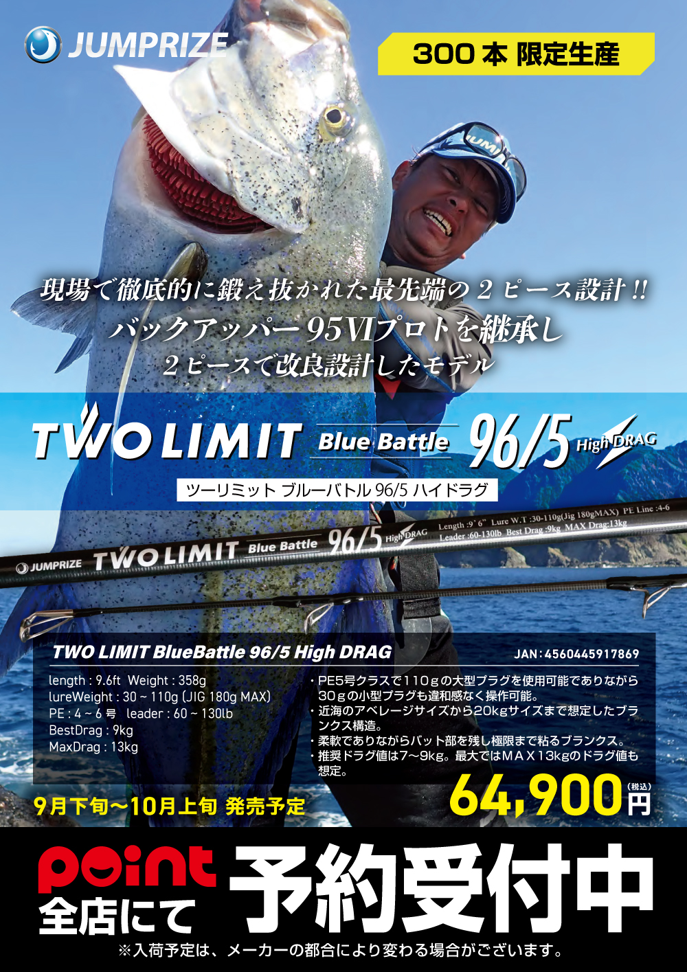 予約受付中】ジャンプライズ「ツーリミット ブルーバトル 96/5 
