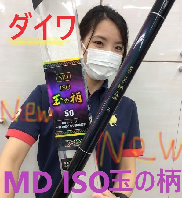 入荷☆速報 ダイワ【MD ISO玉の柄50】 | 釣りのポイント