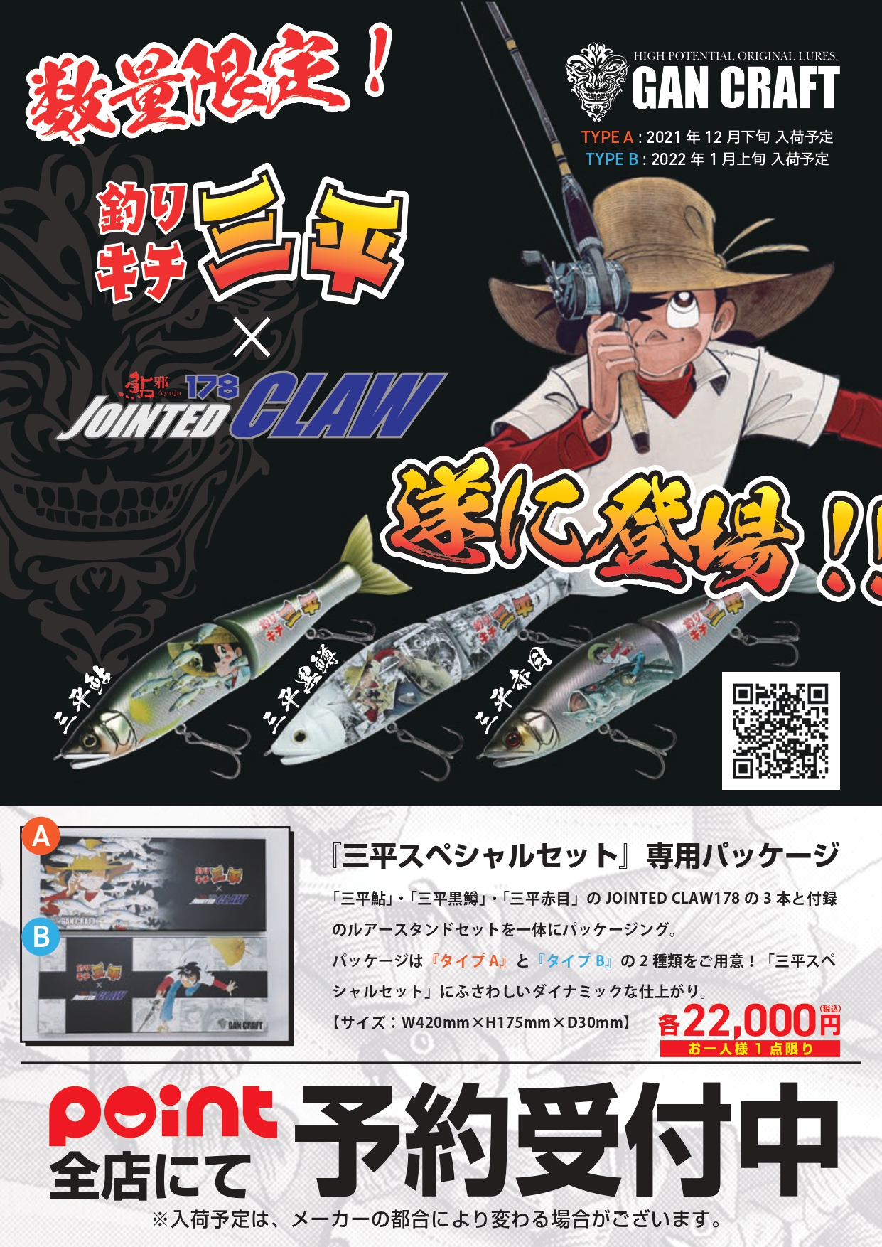 釣りキチ三平×ジョイクロ178｜フィッシング 