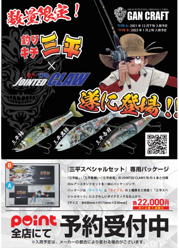 コラボルアー】ご予約承り中です！ | 釣りのポイント