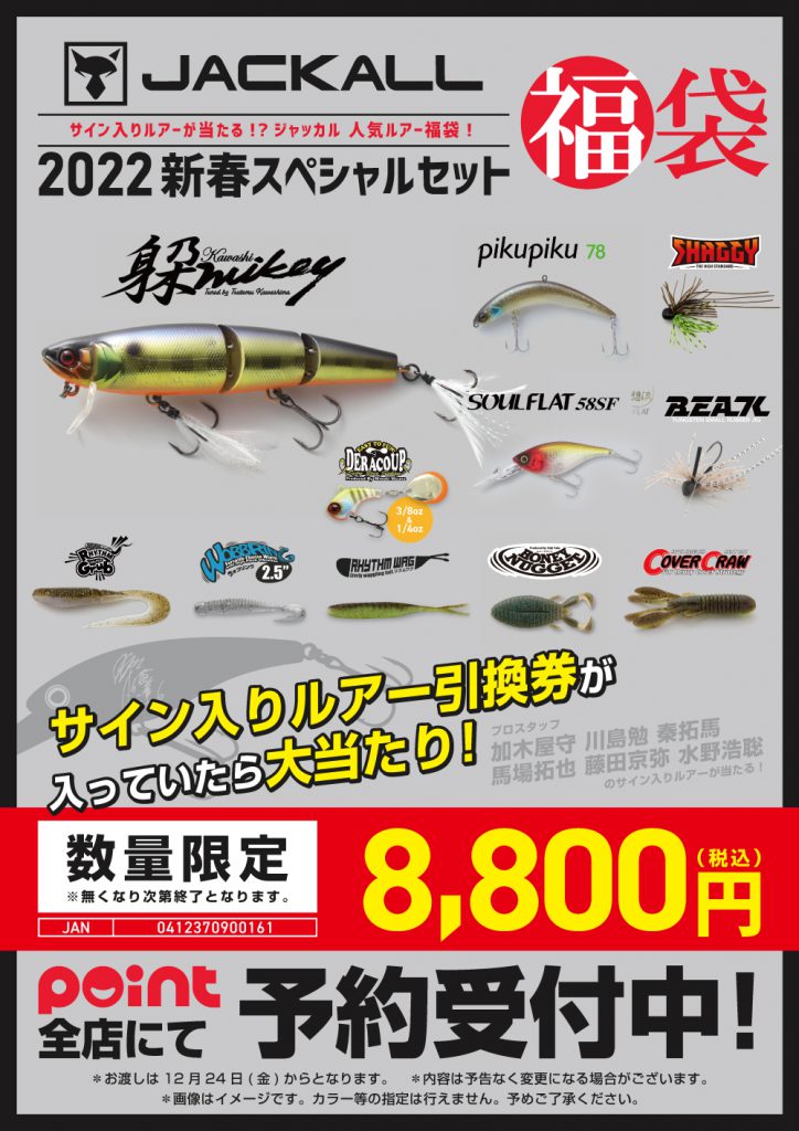 ジャッカル福袋-1-724x1024.jpg