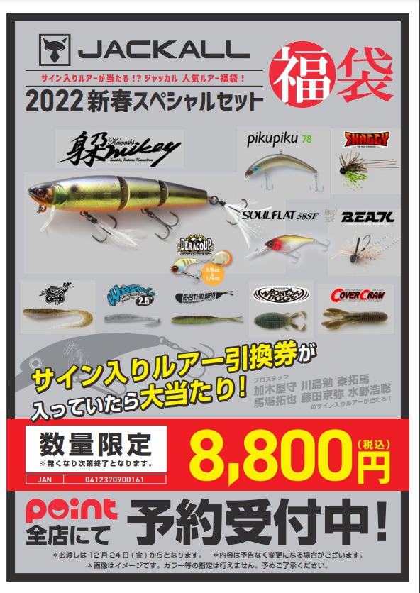 メーカー福袋ご案内③ 【ブラックバス】№2 | 釣具のポイント 