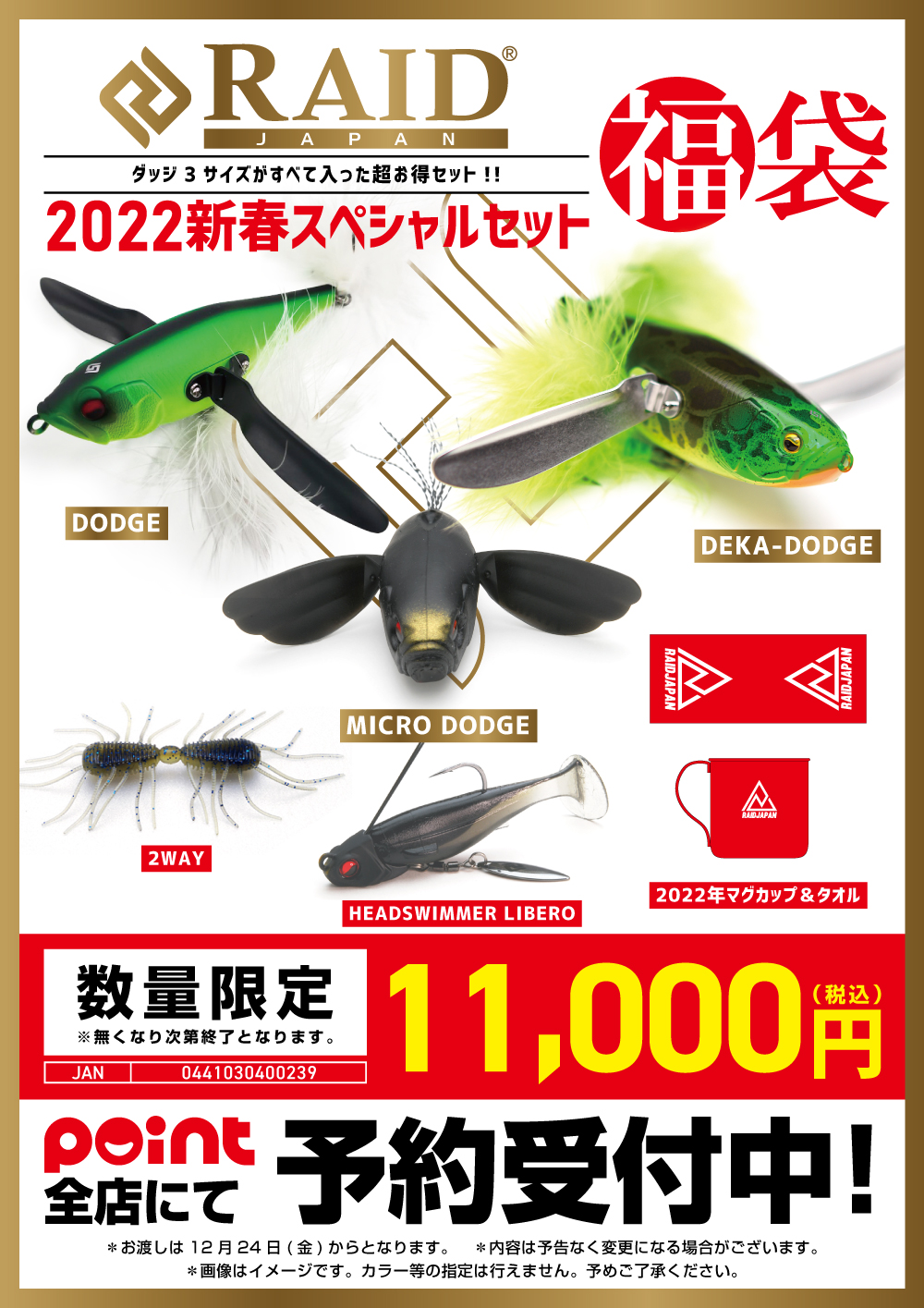 🐯福袋ご予約】🎯人気のレイド福袋のご予約承り中で～す✨ | 釣具の  