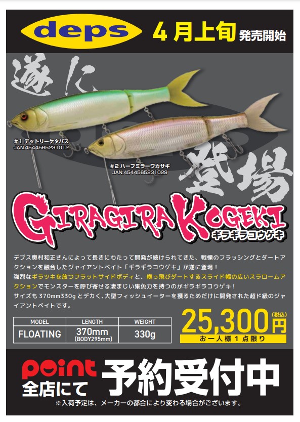 予約受付中】デプス『ギラギラコウゲキ』 | 釣具のポイント 