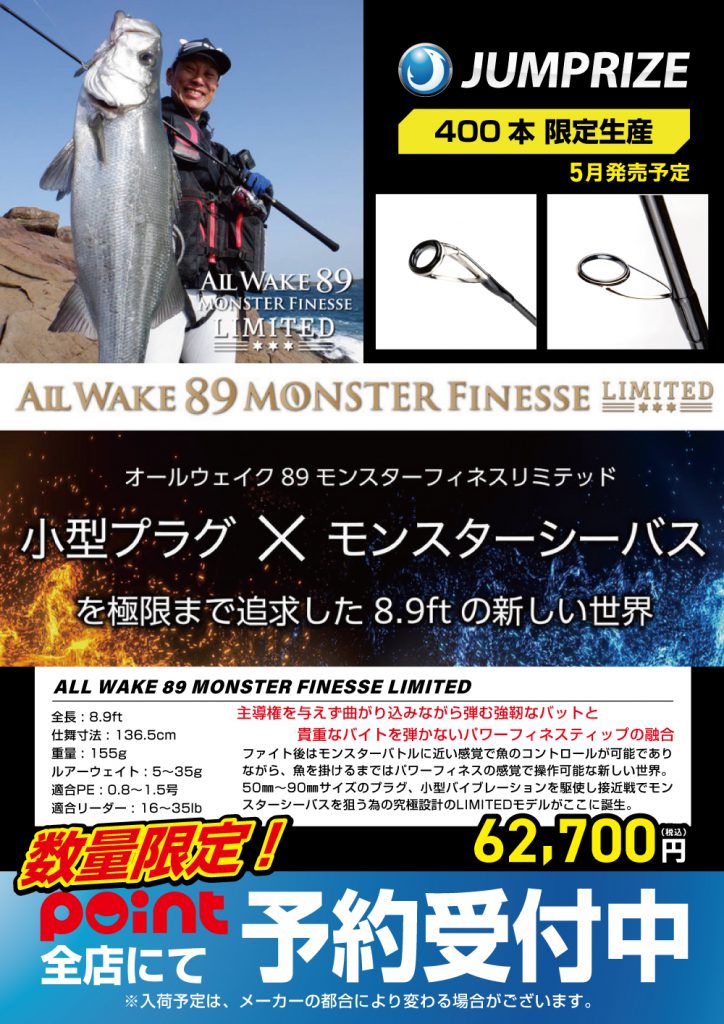 オールウェイク 89 モンスターフィネスリミテッド - JUMPRIZE 公式 