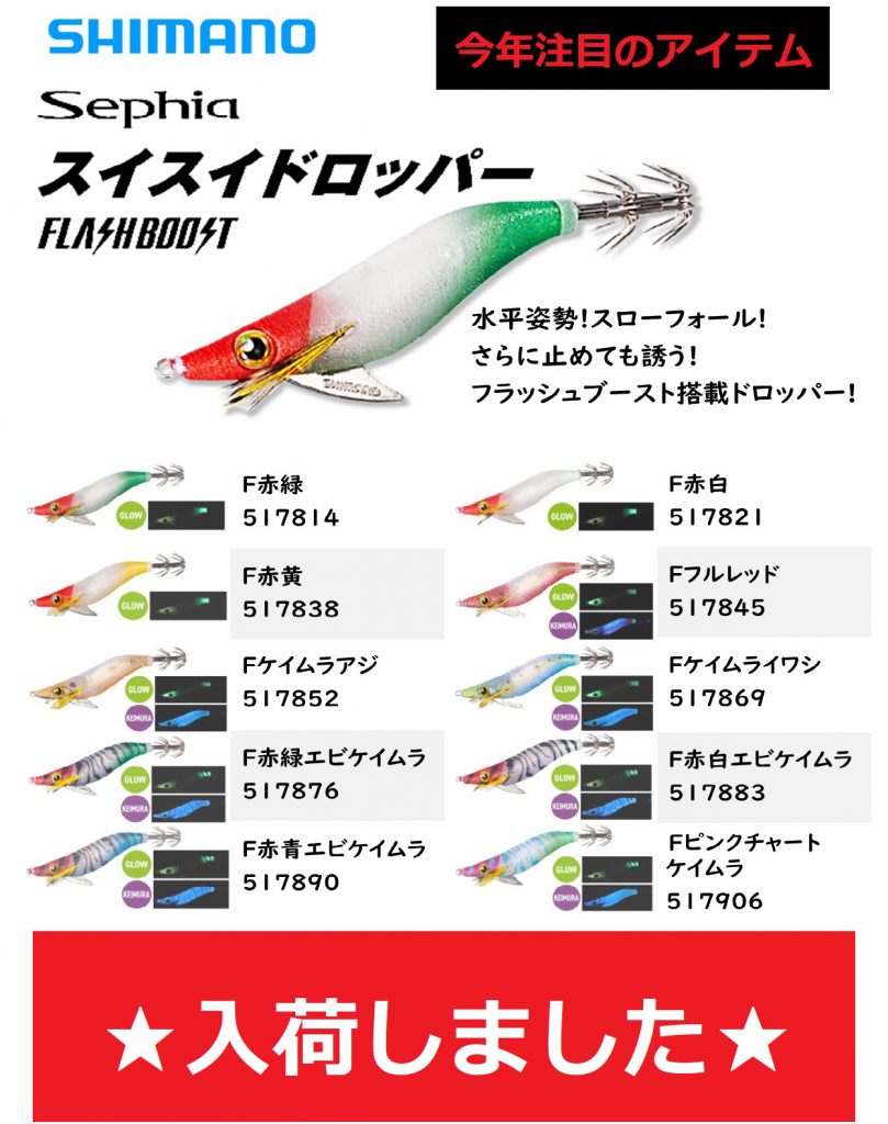 シマノ スイスイドロッパー フラッシュブースト 2.5号 4個｜ルアー用品