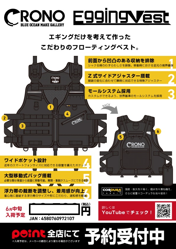 CRONO エギングベスト フィッシング