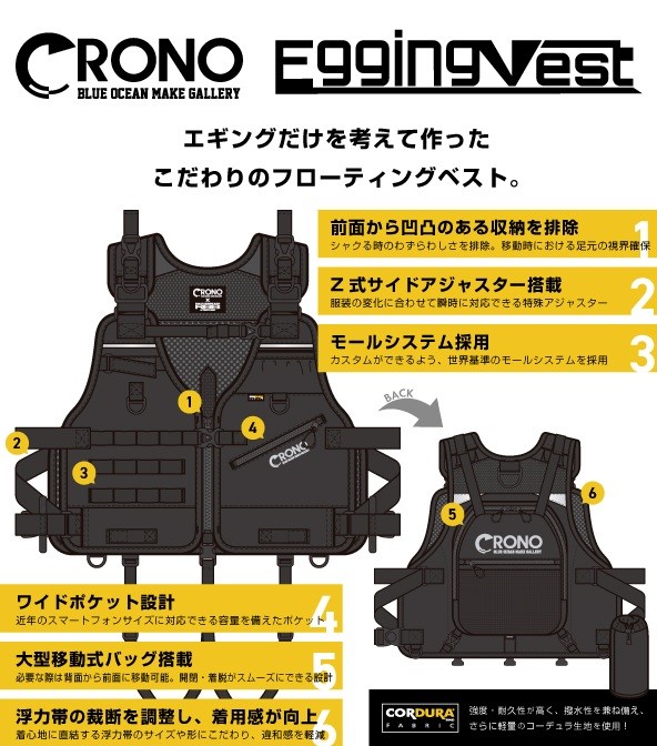 新商品】エギングのためのフローティングベスト クロノ「エギング 
