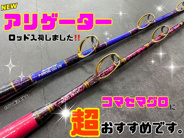 新商品】マグロ釣り師必見！アリゲーターNEWロッドが入荷しました 
