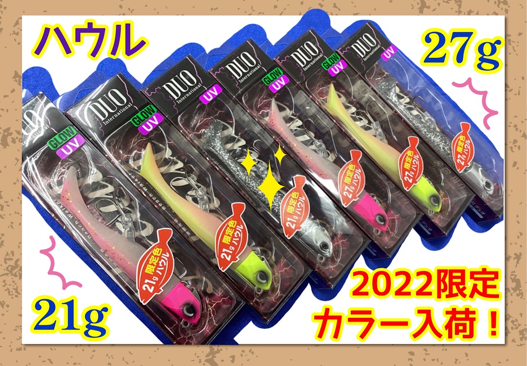 限定カラーワームセット(PO) シーバス、青物、フラットフィッシュなど色んなSW魚種に効くフラ