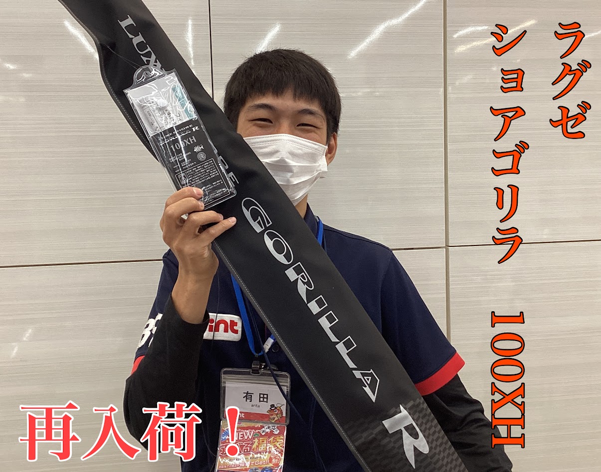 再入荷】ラグゼ）ショアゴリラR 100XH | 釣具のポイント