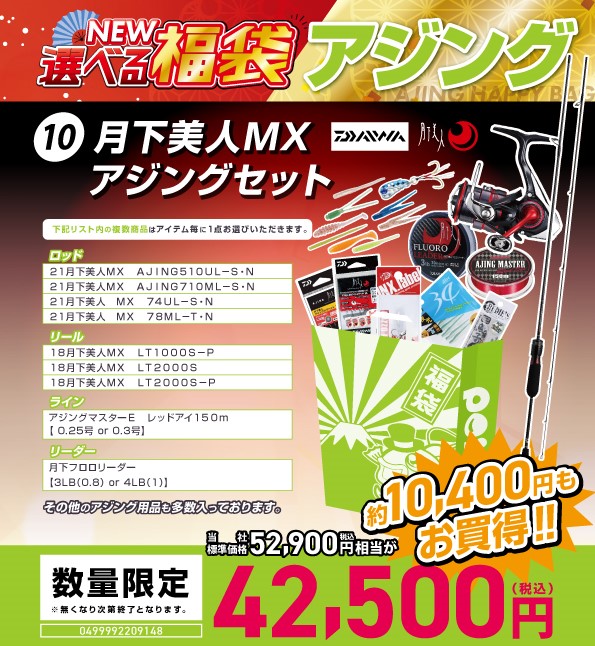 買うスポーツ・レジャー - 月下美人アジングセット 