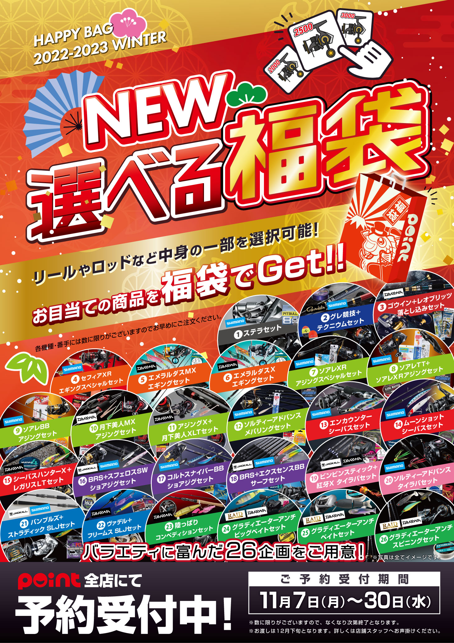 予約受付中!!】選べる福袋『セフィアエギングセット』 | 釣具のポイント