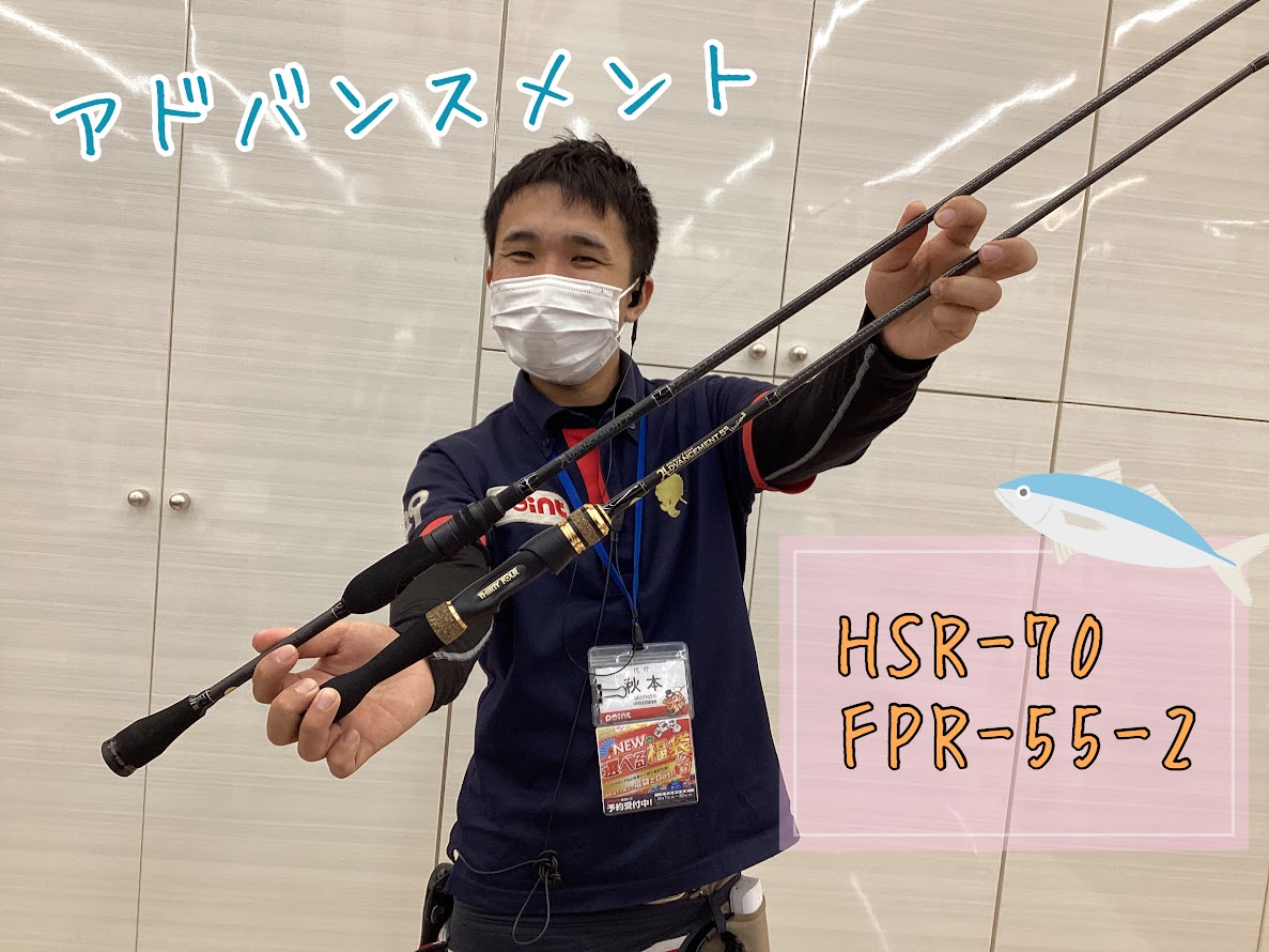 新商品】サーティフォー）アドバンスメントHSR－70/FPR－55 