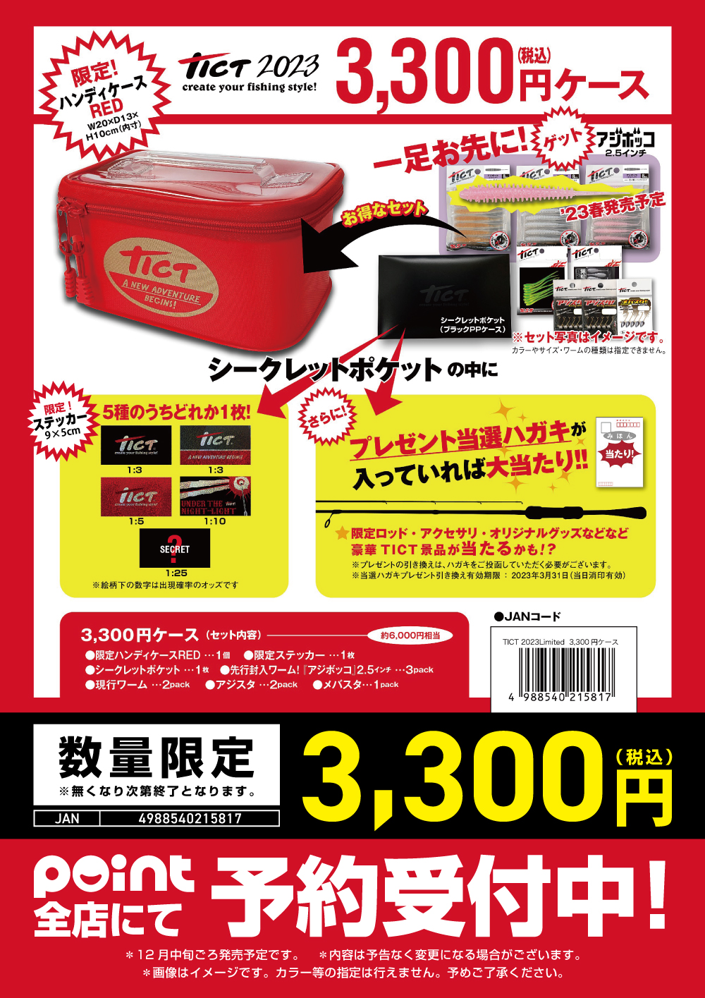 ?福袋ご予約】?レア度MAX?『ティクト福袋』のご予約を承り中です(^O 