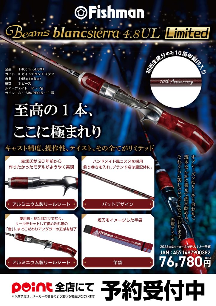 ご予約受付中！】Fishman「ビームス ブランシエラ4.8ULリミテッド 
